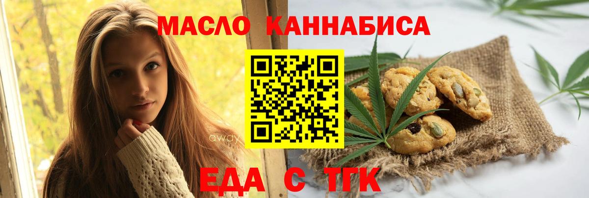 Печенье с ТГК марихуана  Вход с VPN  Мончегорск 