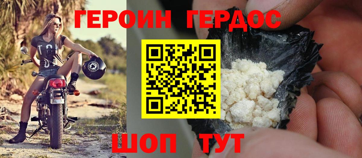 ГЕРОИН Heroin Мончегорск