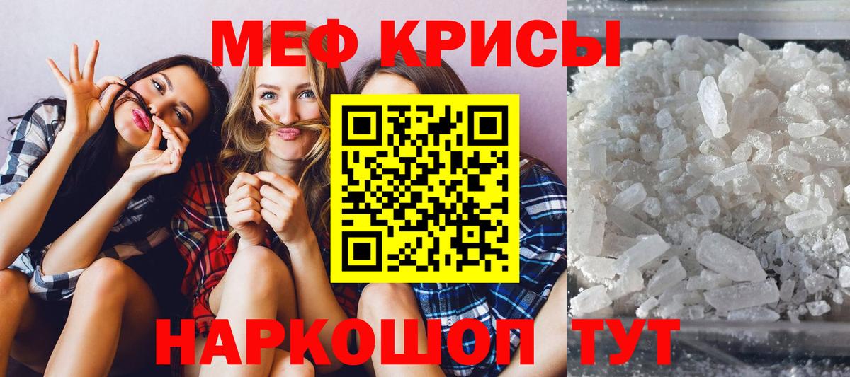 Мефедрон кристаллы Мончегорск