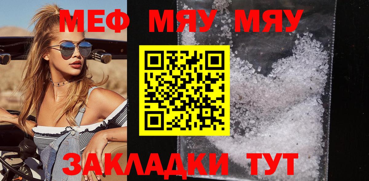 Меф mephedrone  Меф  Мефедрон мяу мяу  Мончегорск  Вход с VPN  МЯУ-МЯУ 