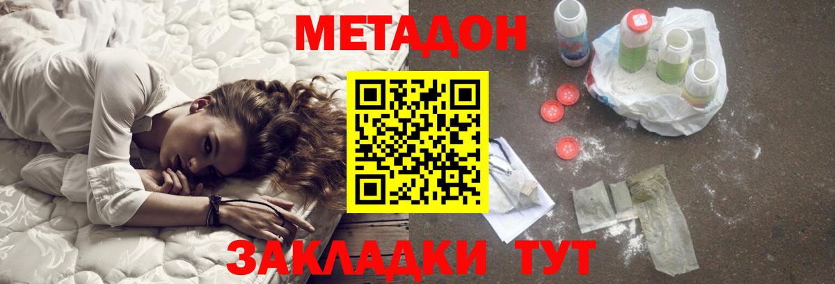 Метадон methadone Мончегорск