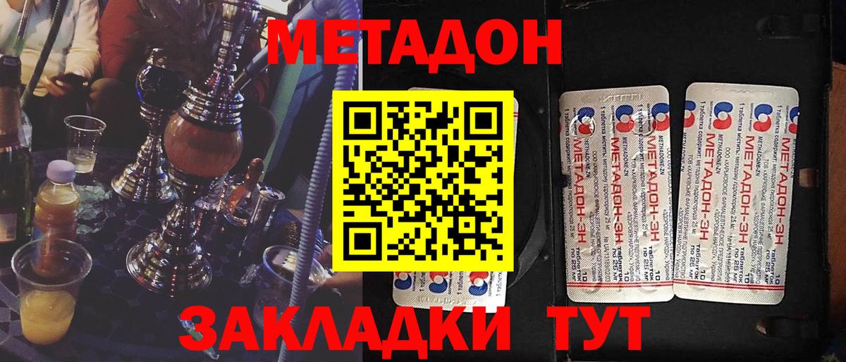МЕТАДОН VHQ  МЕТАДОН кристалл    ссылки  Мончегорск  Вход с VPN 