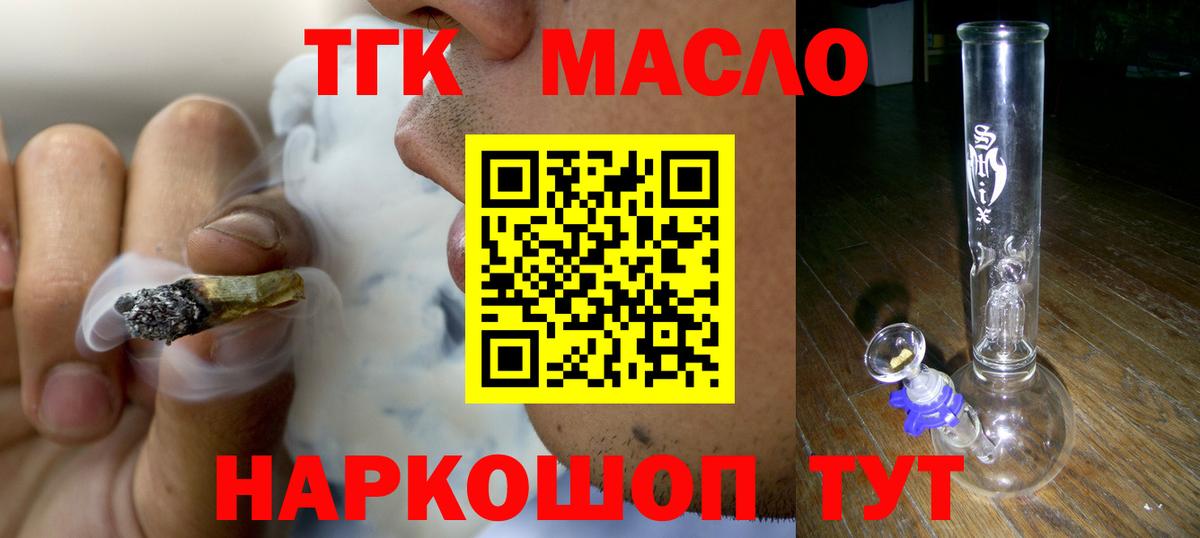 ТГК гашишное масло  Дистиллят ТГК вейп  Вход с VPN  Мончегорск 